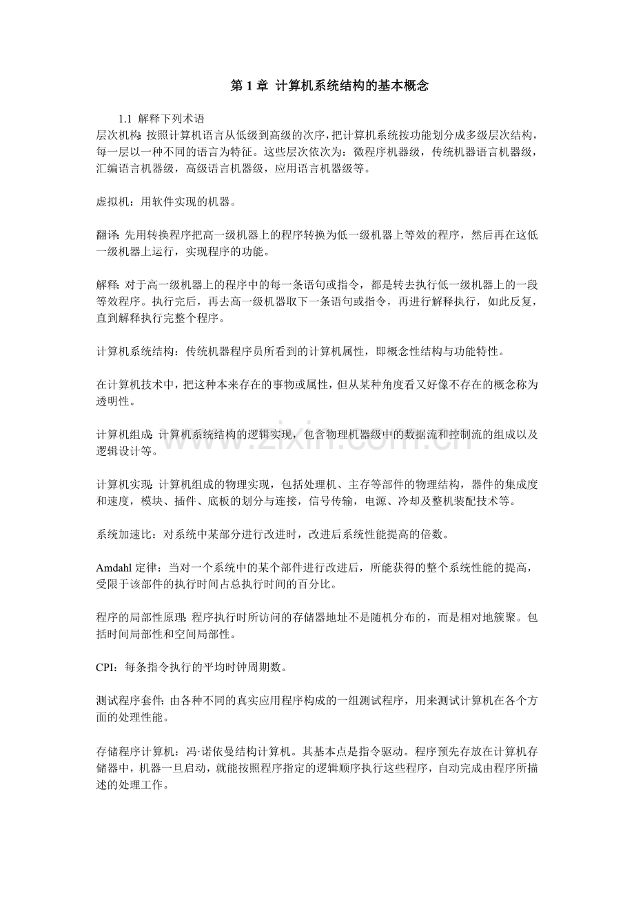 计算机系统结构课后习题答案.doc_第1页