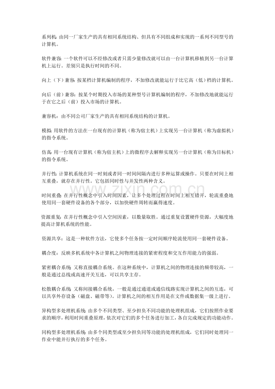 计算机系统结构课后习题答案.doc_第2页