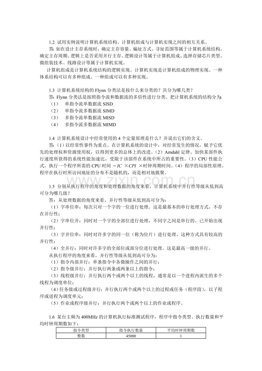 计算机系统结构课后习题答案.doc_第3页