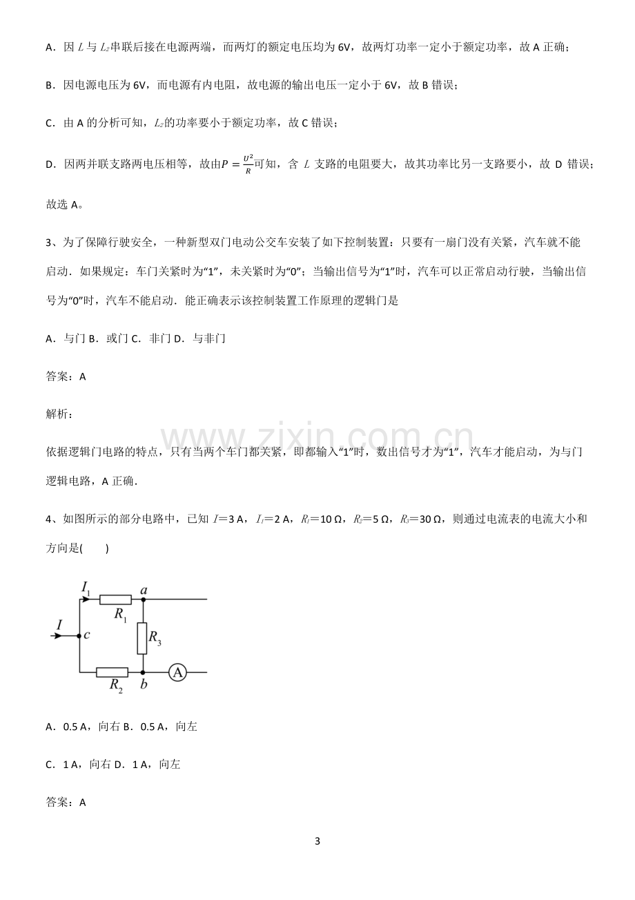 人教版高中物理电磁学恒定电流知识总结例题.pdf_第3页