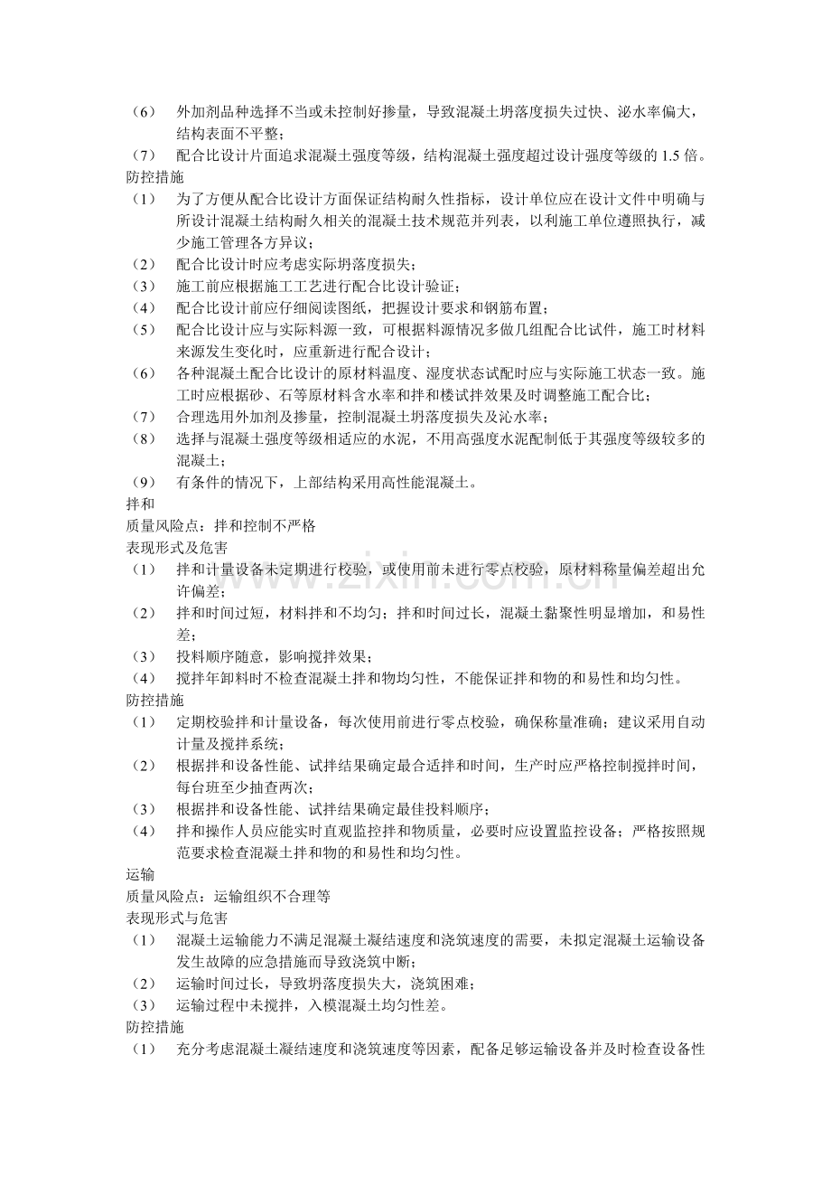 高速公路工程质量风险预控手册.doc_第2页