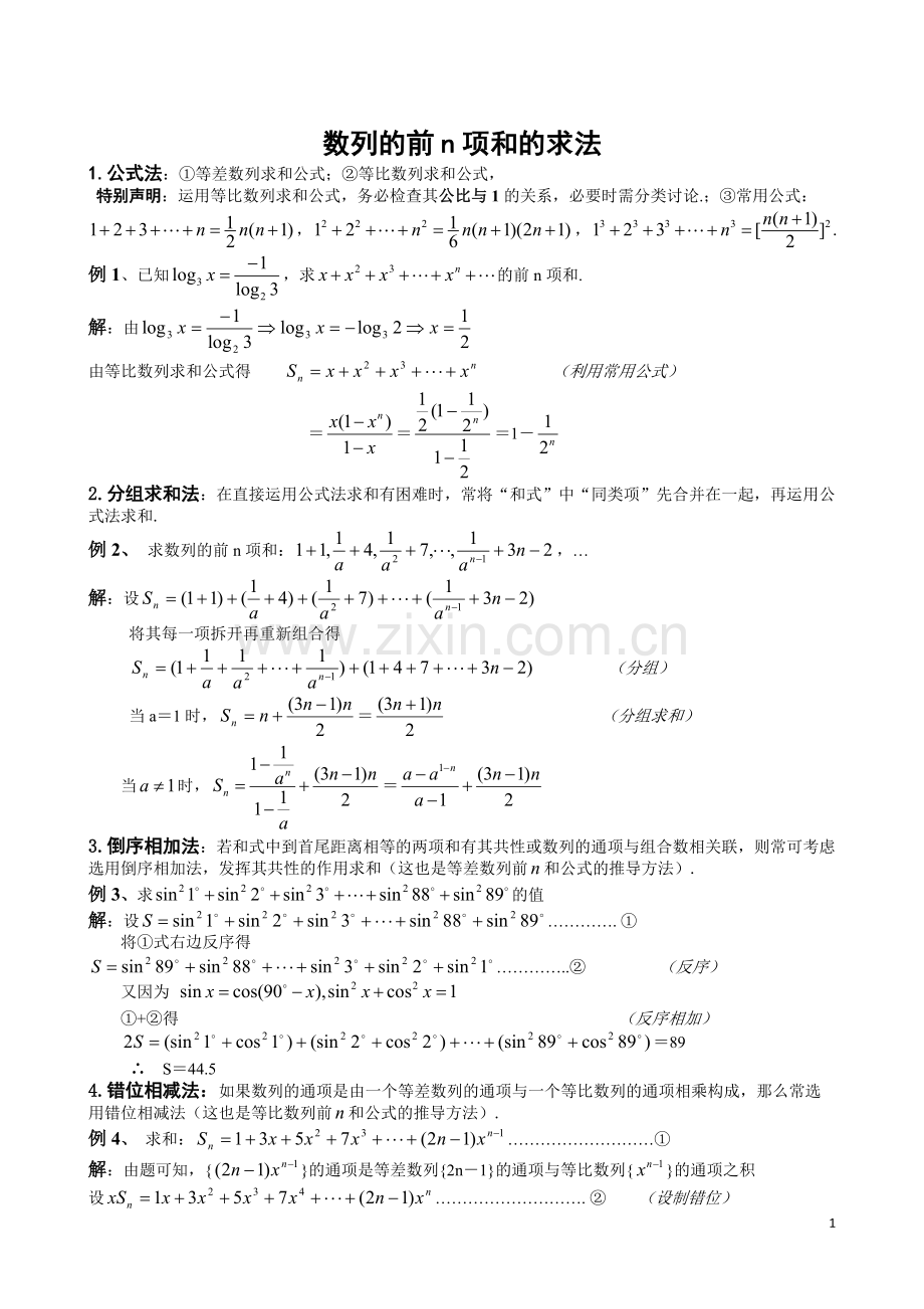 三、数列求和专项练习高考题(含知识点).pdf_第1页