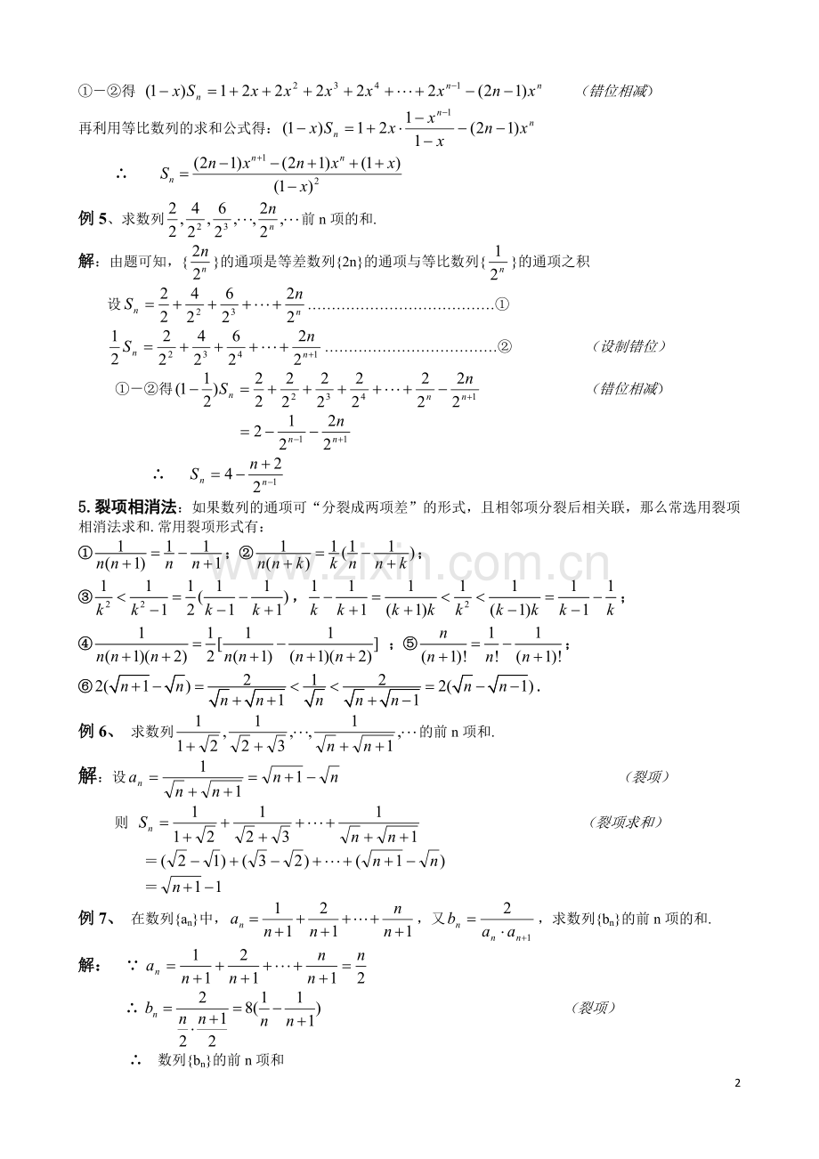 三、数列求和专项练习高考题(含知识点).pdf_第2页