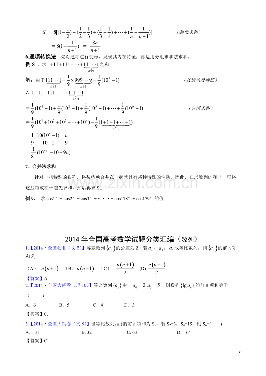 三、数列求和专项练习高考题(含知识点).pdf_第3页