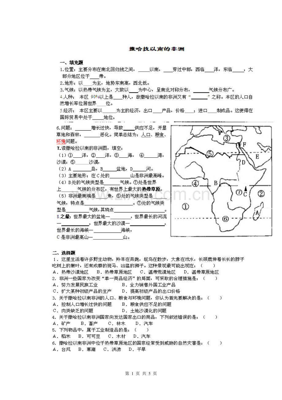 七年级地理撒哈拉以南非洲练习题(答案).pdf_第1页