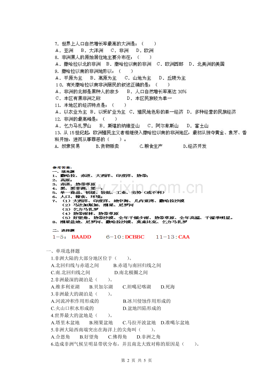 七年级地理撒哈拉以南非洲练习题(答案).pdf_第2页