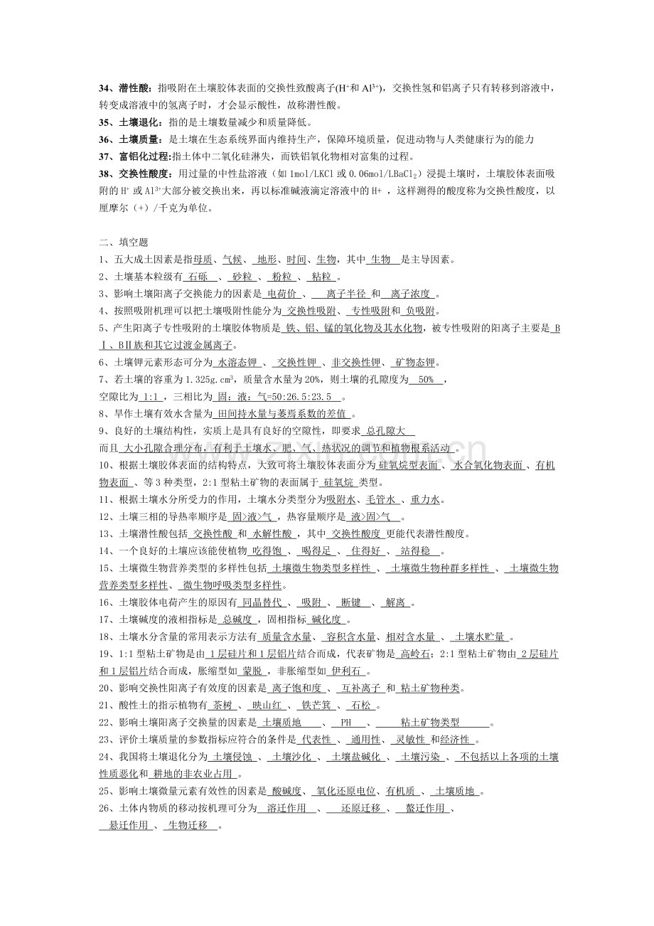 土壤学复习题及参考答案.doc_第2页