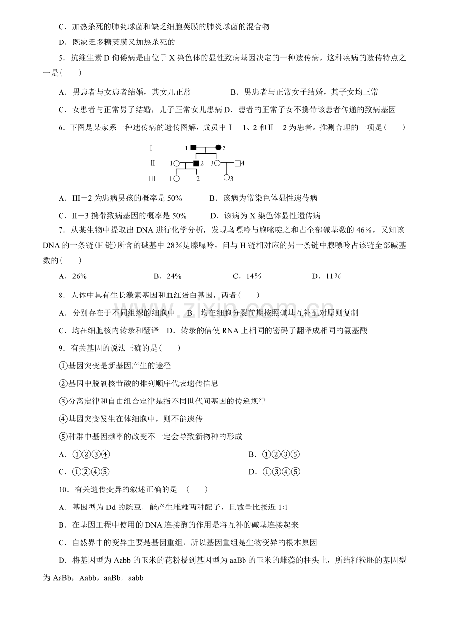 高中生物必修2综合测试题(附答案).doc_第2页