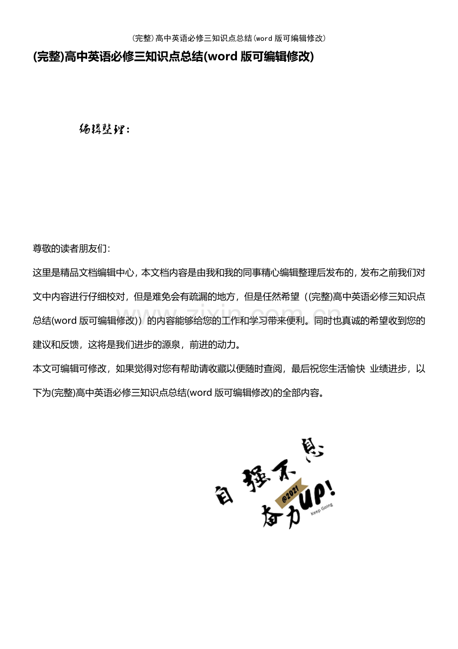 高中英语必修三知识点总结.pdf_第1页