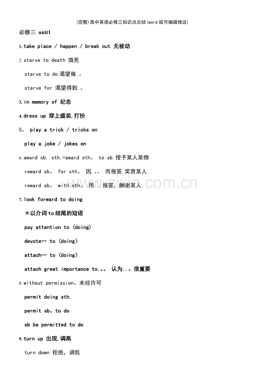 高中英语必修三知识点总结.pdf_第2页