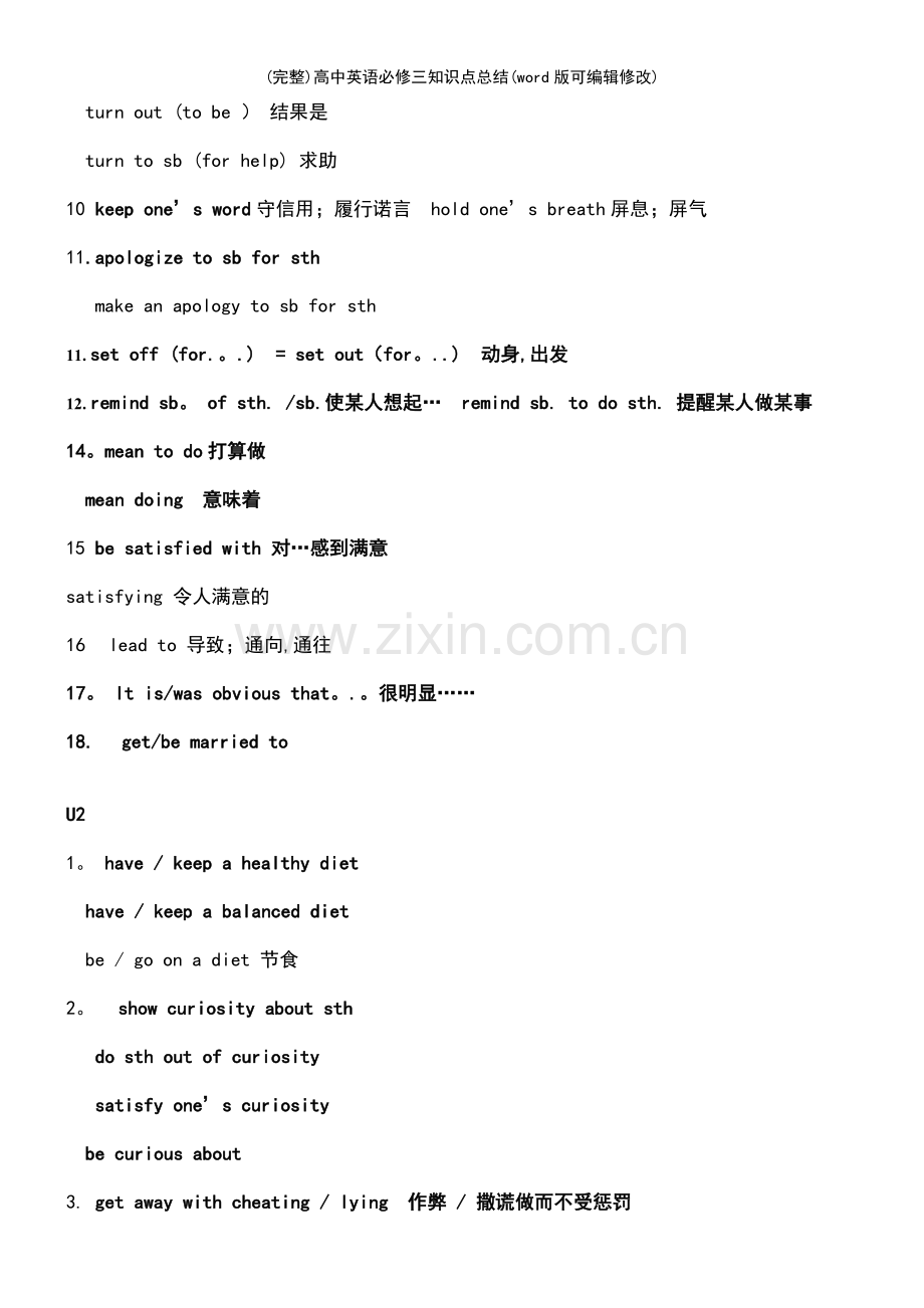 高中英语必修三知识点总结.pdf_第3页