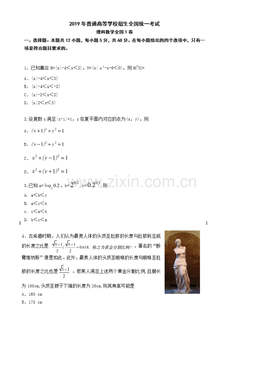 2019年高考全国1卷理科数学及答案.pdf_第1页