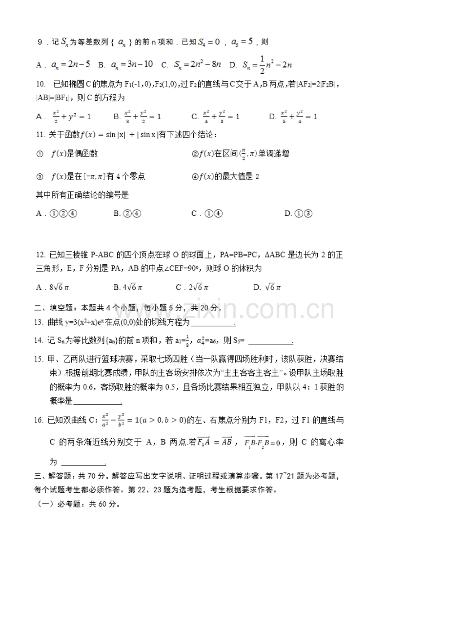 2019年高考全国1卷理科数学及答案.pdf_第3页