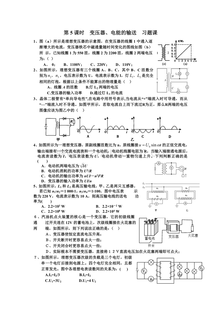 变压器远距离输电习题课高中物理专题.doc_第1页