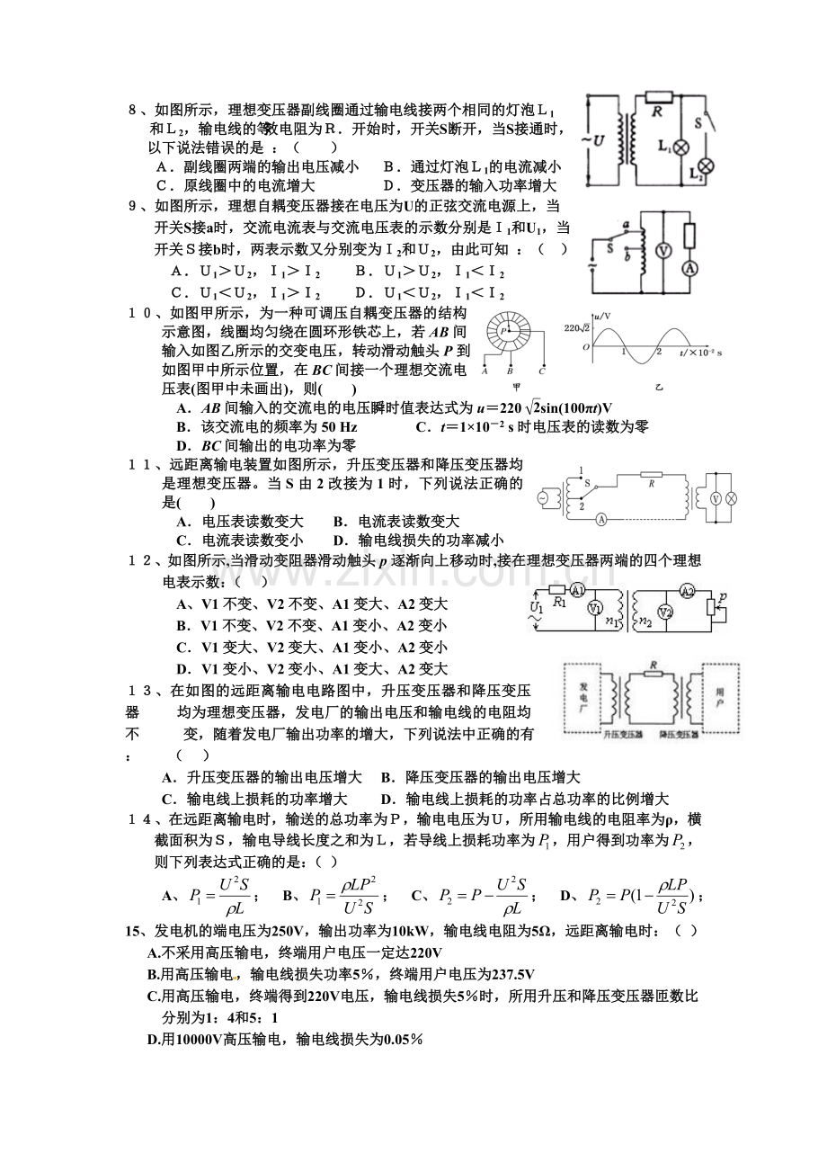 变压器远距离输电习题课高中物理专题.doc_第2页