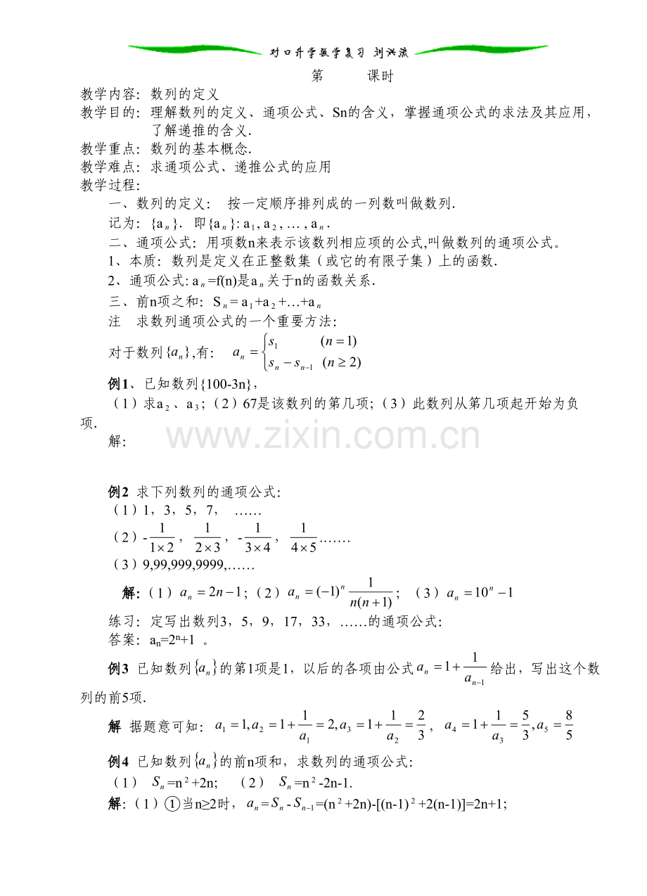 职高数学复习-数列教案.doc_第1页