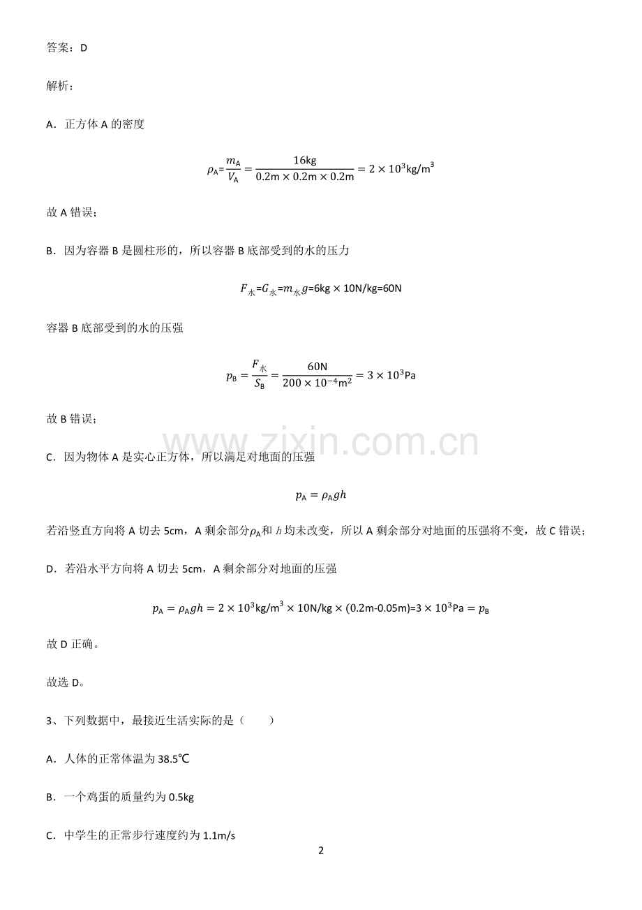 2022届初中物理质量与密度考点总结.pdf_第2页