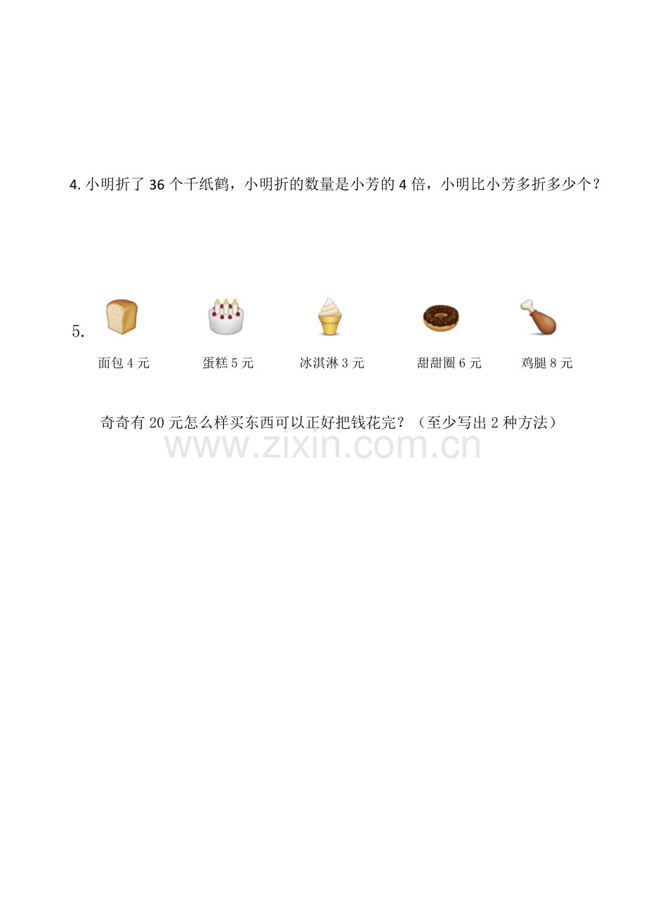 -北师大版二年级数学上册期末易错题专项练习.doc_第3页