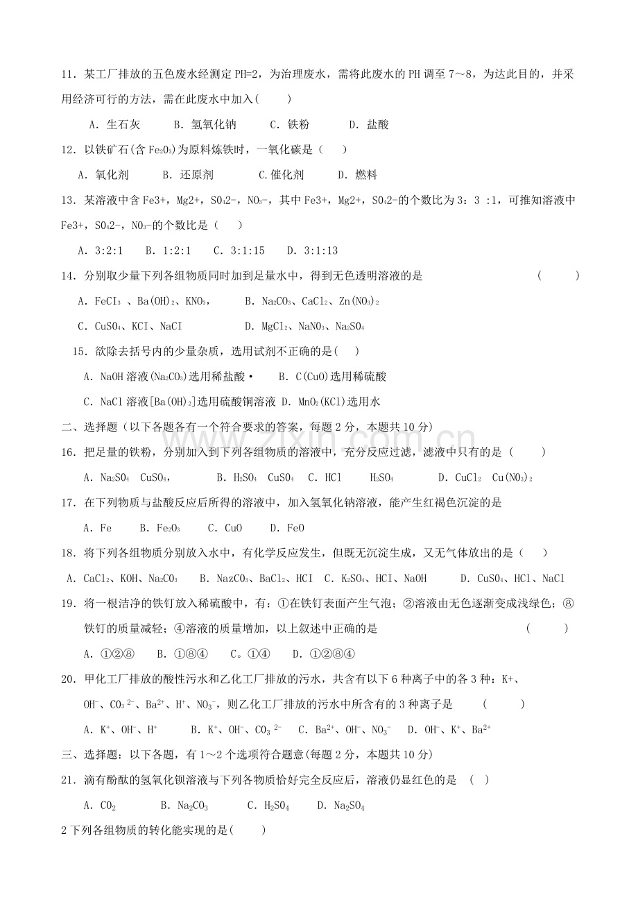 初中化学酸碱盐测试题和答案(2).doc_第2页