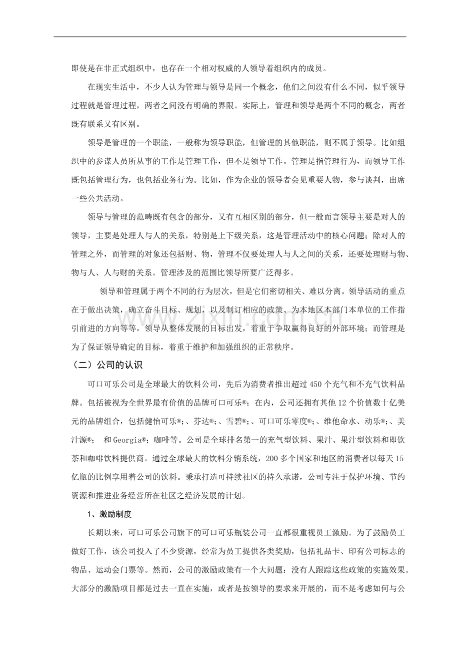 可口可乐公司管理.doc_第2页