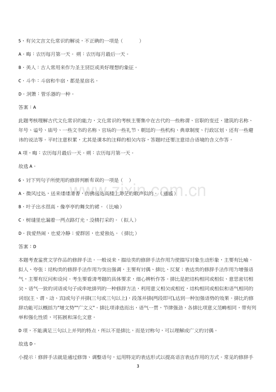 2024年高考语文必修一上第七单元(三十三).docx_第3页