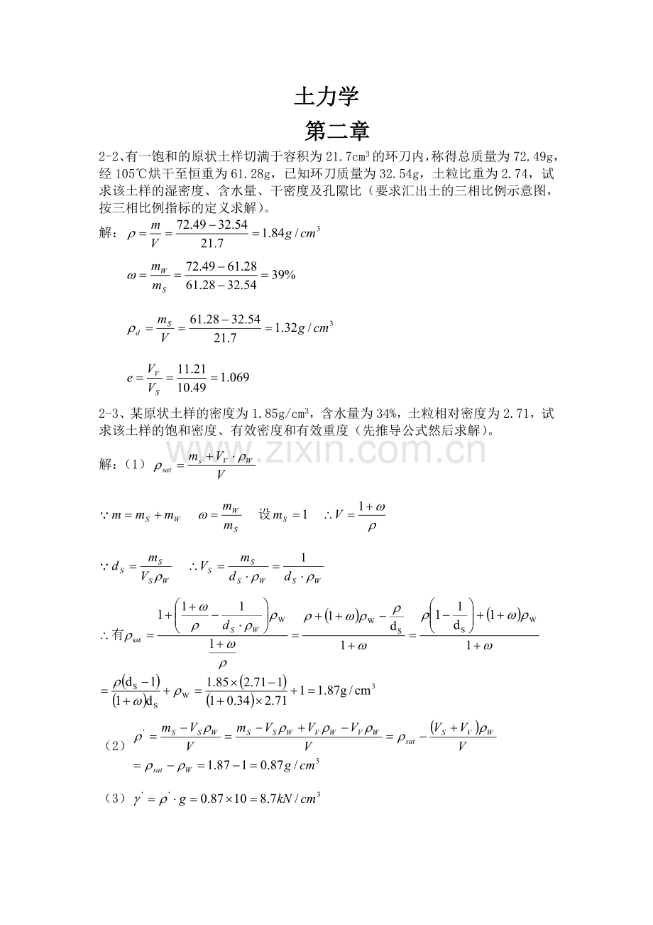 土力学课后习题答案(第三版--东南大学.doc_第1页