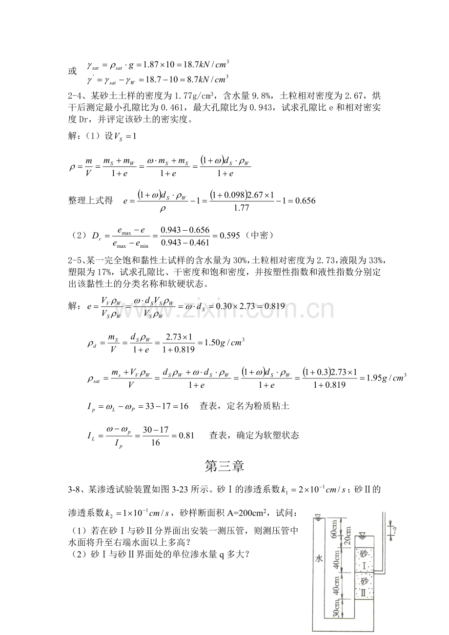 土力学课后习题答案(第三版--东南大学.doc_第2页