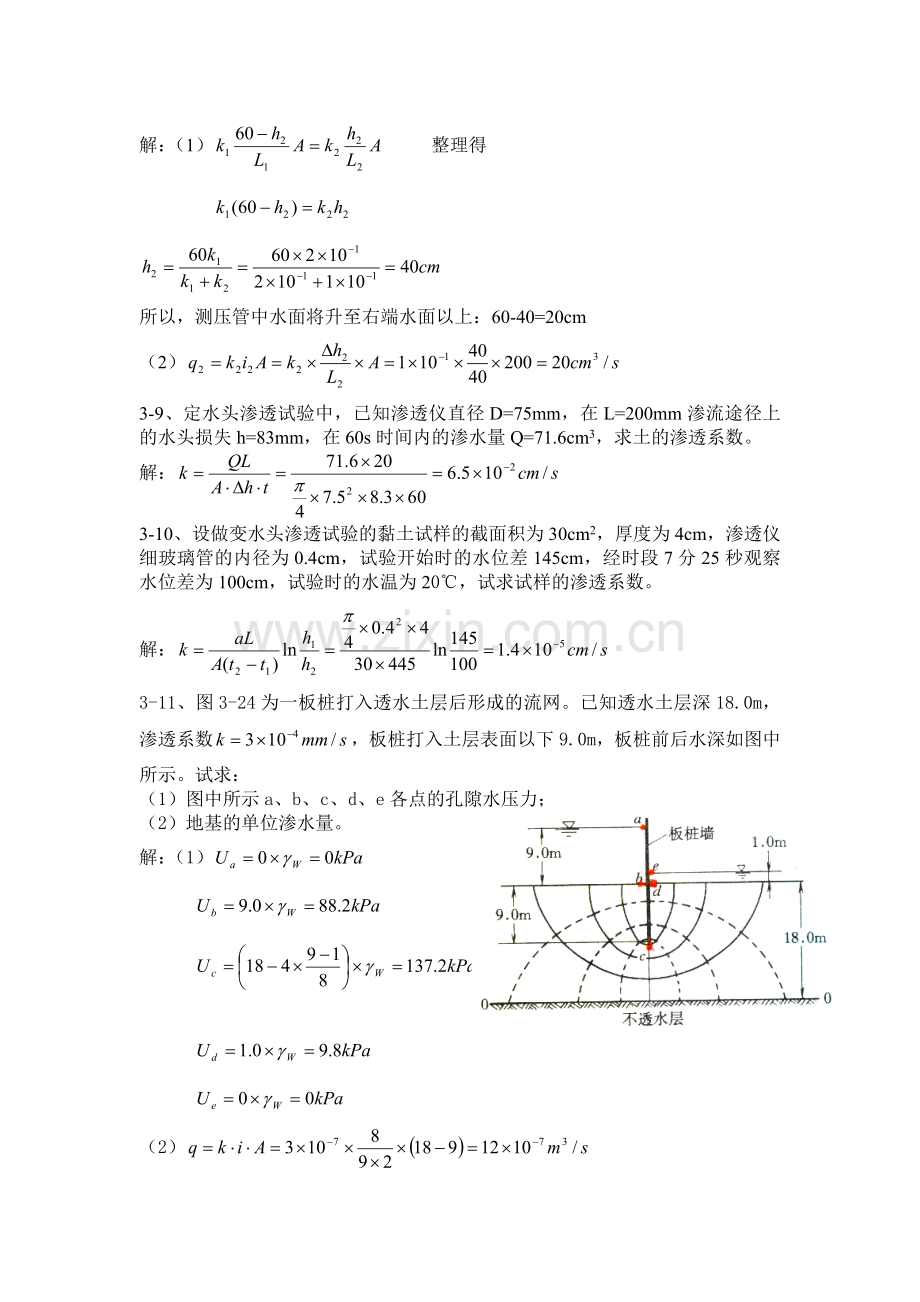 土力学课后习题答案(第三版--东南大学.doc_第3页