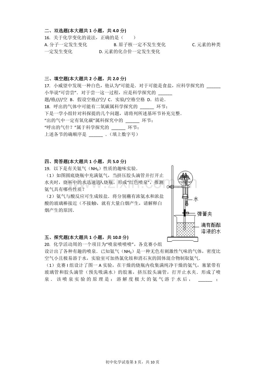 -化学是一门以实验为基础的科学习题(含答案).doc_第3页