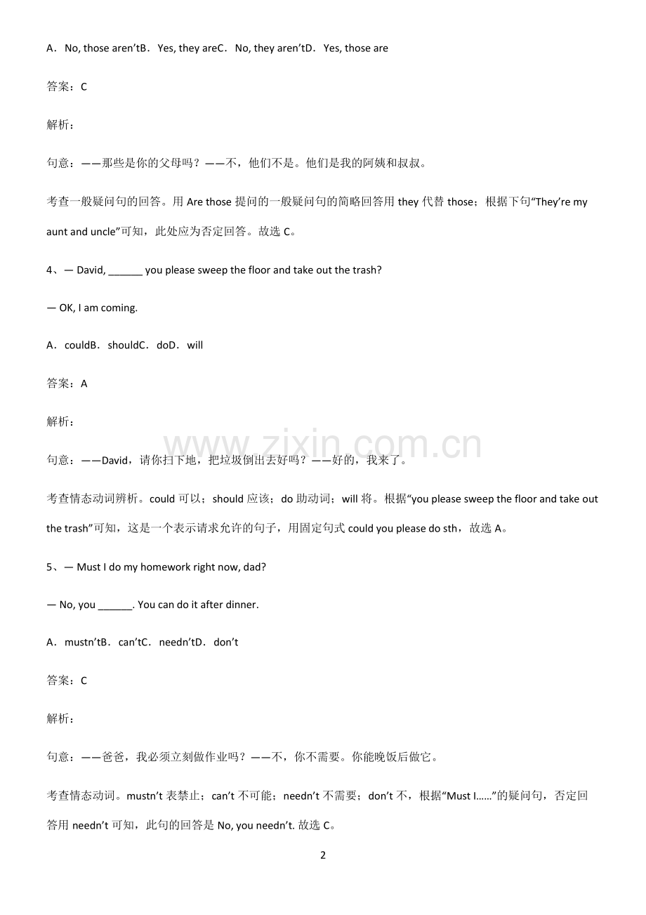 人教版初三英语一般疑问句高频考点知识梳理.pdf_第2页