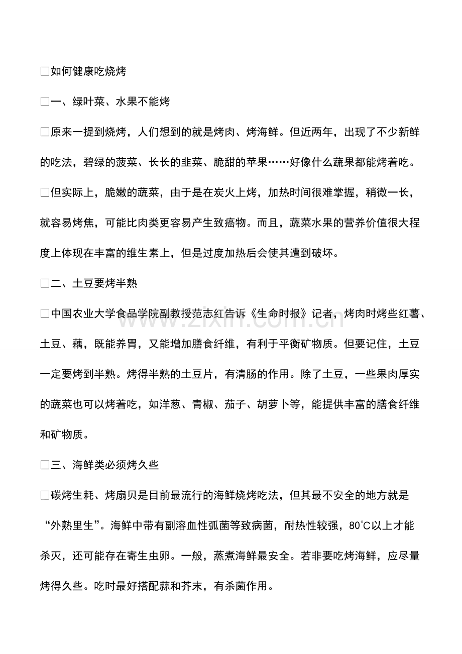 露天烧烤的油烟有哪些成分.pdf_第2页