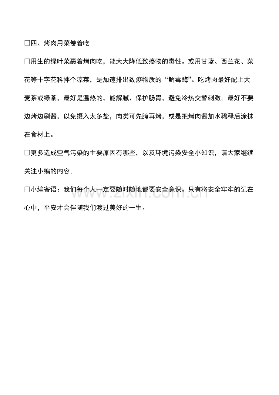 露天烧烤的油烟有哪些成分.pdf_第3页