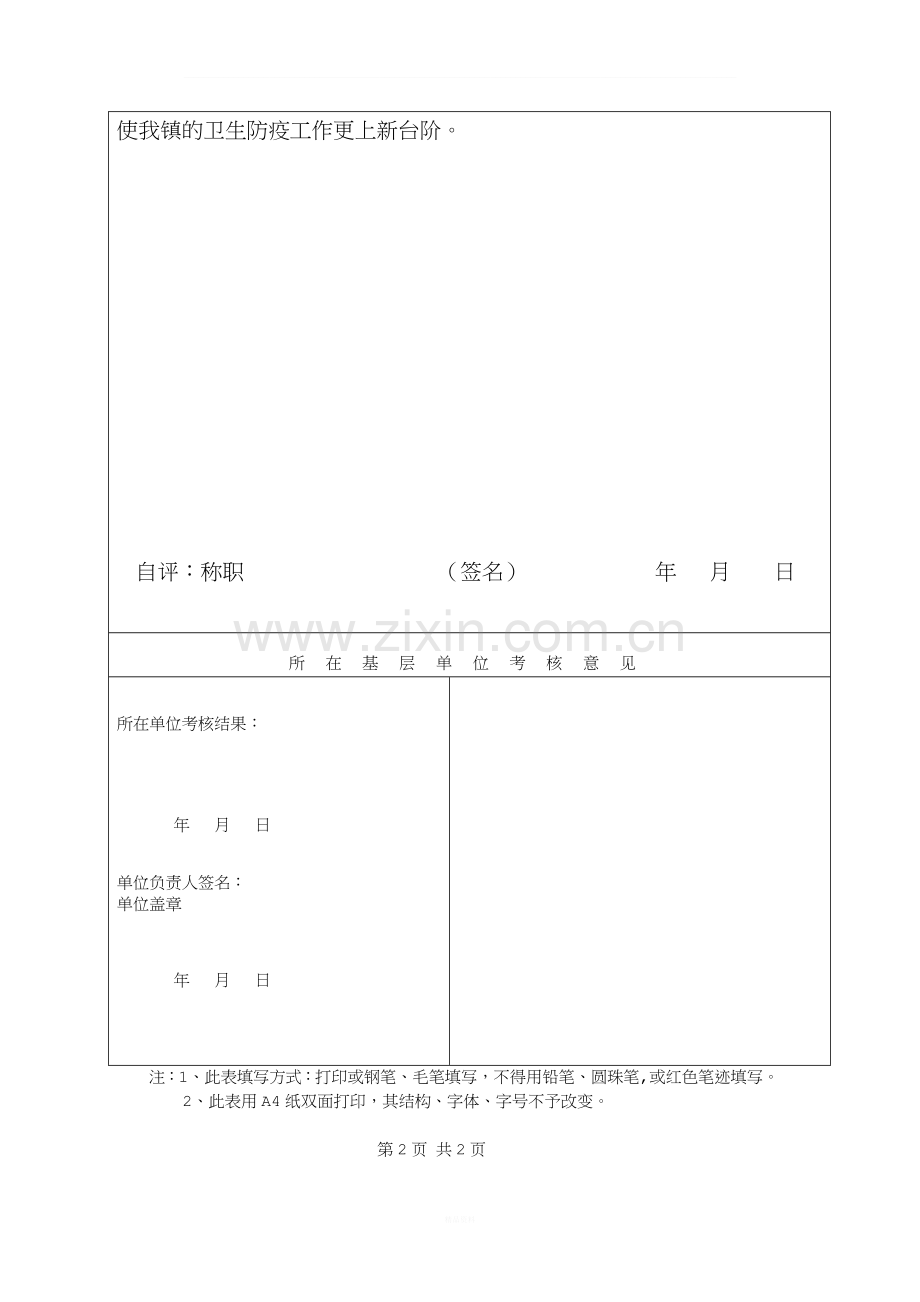 专业技术人员年度(聘任期满)考核登记表.doc_第2页