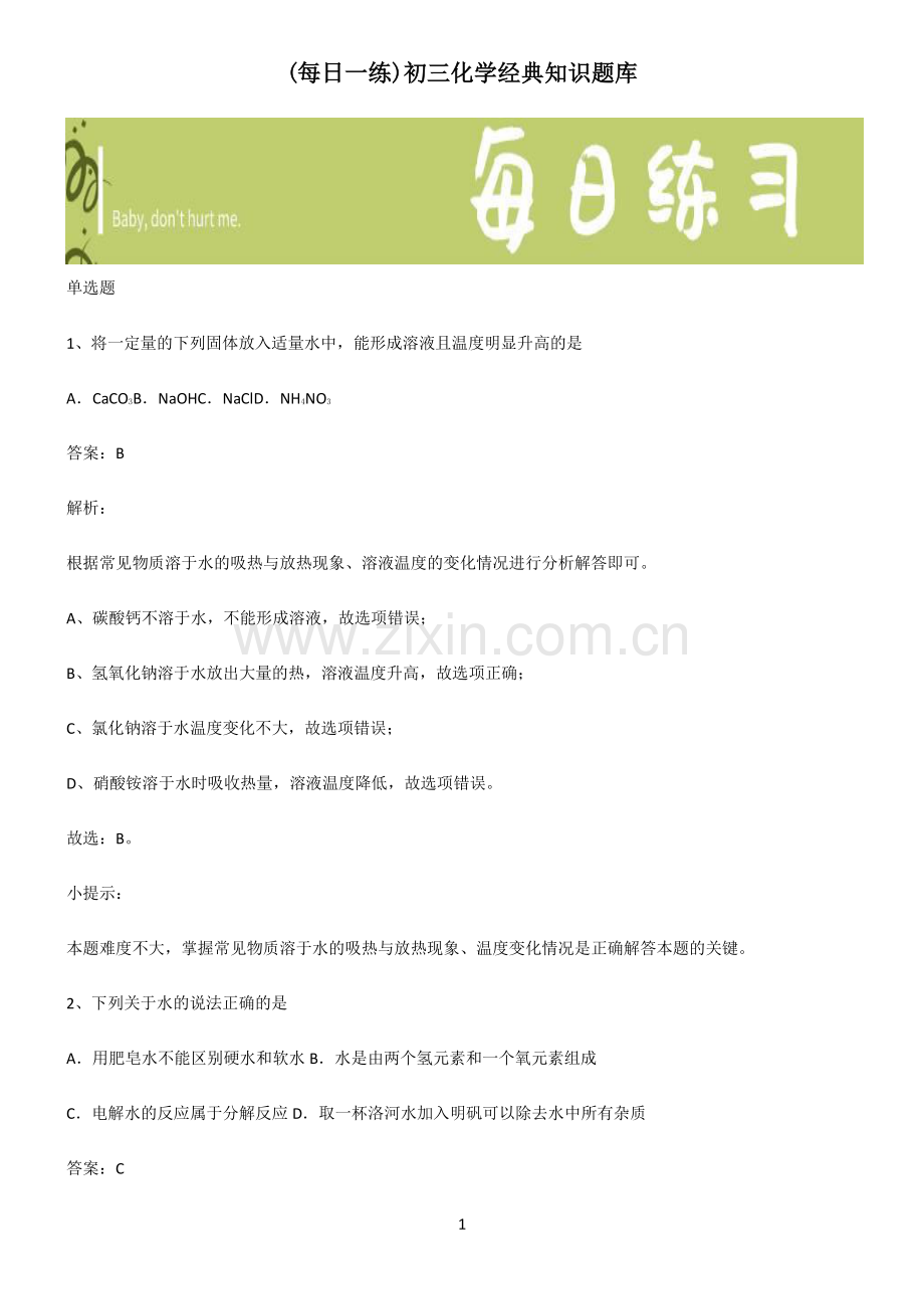 初三化学经典知识题库.pdf_第1页