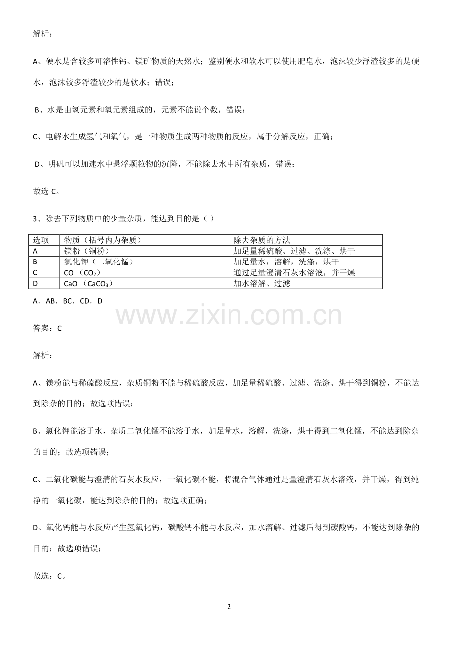 初三化学经典知识题库.pdf_第2页