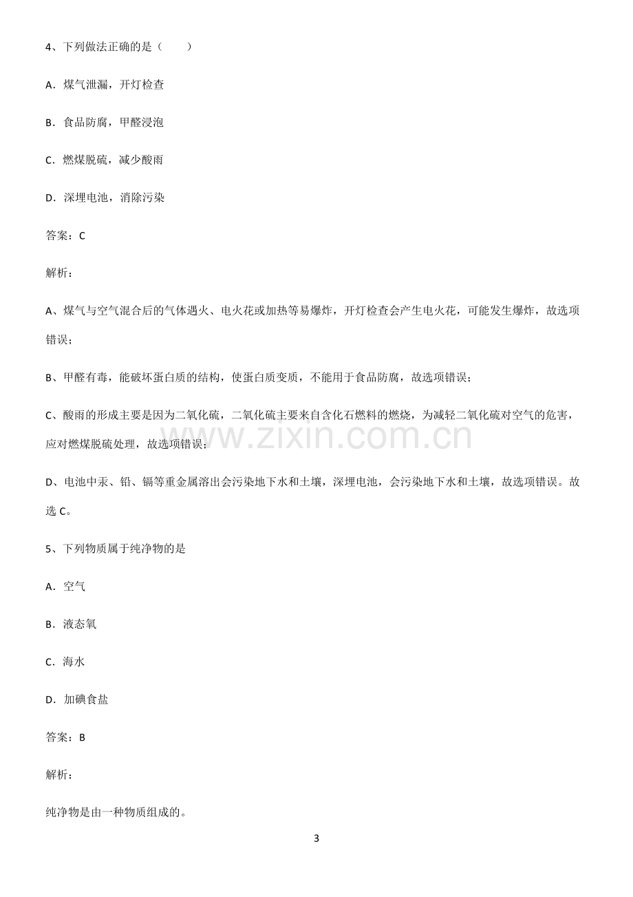 初三化学经典知识题库.pdf_第3页