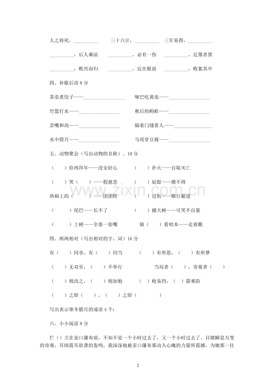 小学五年级趣味语文知识竞赛试题.doc_第2页