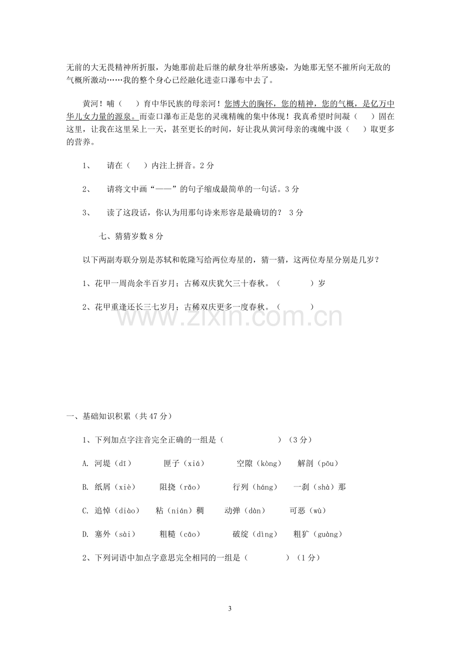 小学五年级趣味语文知识竞赛试题.doc_第3页