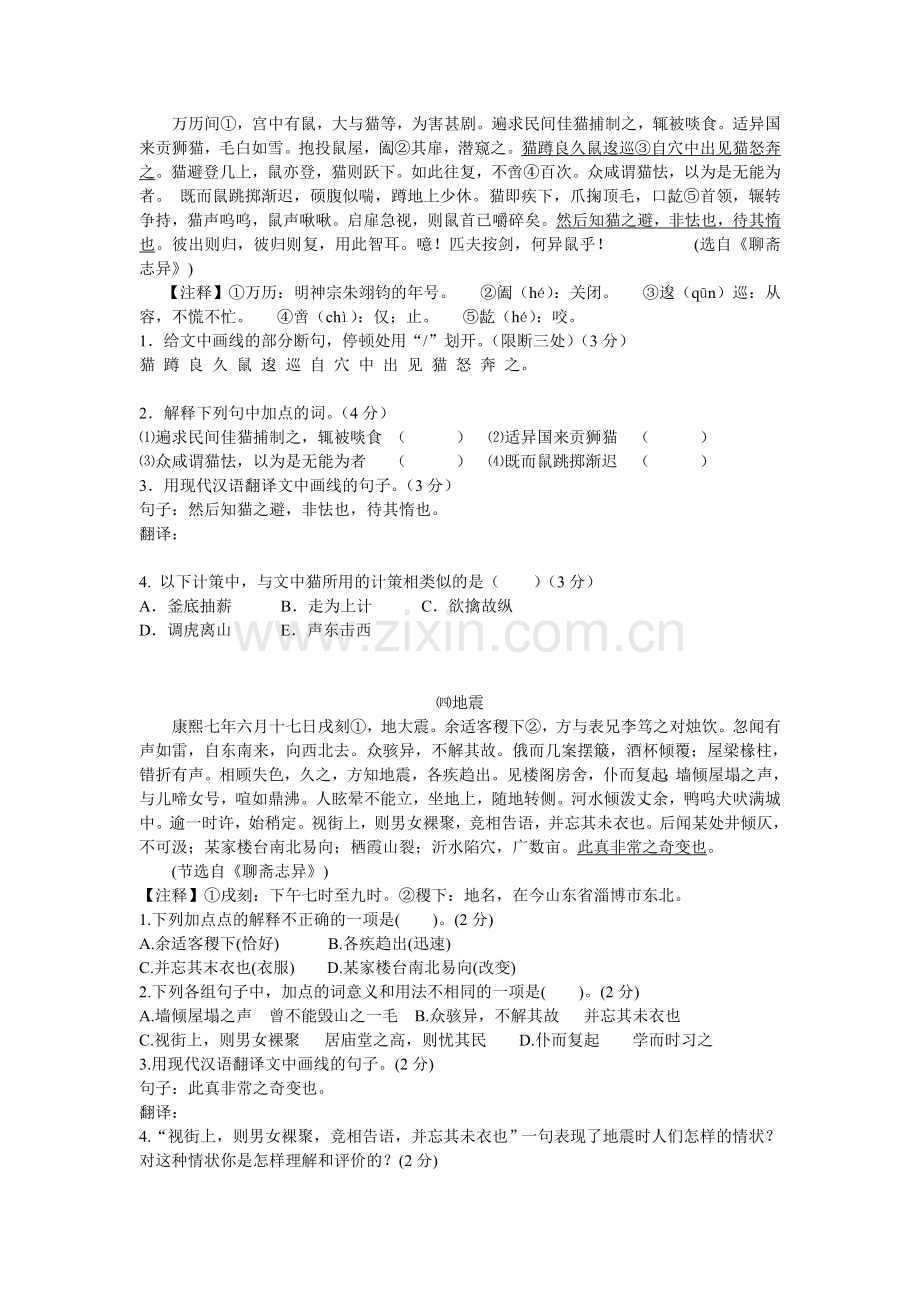 八年级下课外文言文阅读练习题及答案.doc_第2页