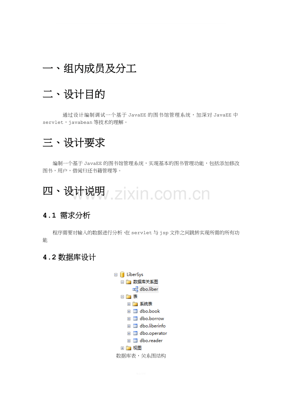 基于JavaEE的图书馆管理系统课程设计说明书(含程序).doc_第2页