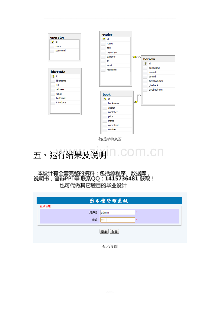 基于JavaEE的图书馆管理系统课程设计说明书(含程序).doc_第3页