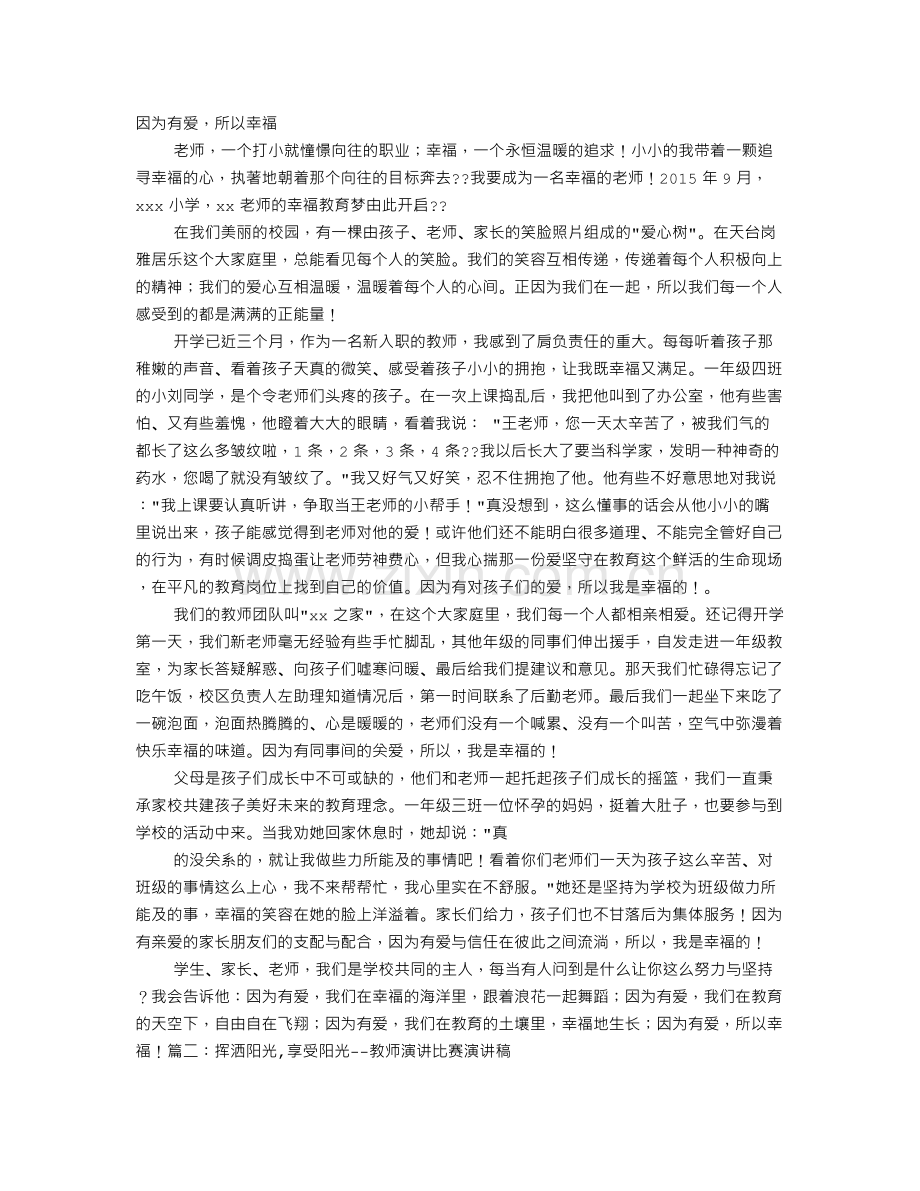 教师演讲比赛演讲稿.doc_第1页