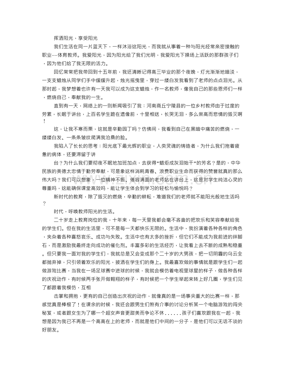 教师演讲比赛演讲稿.doc_第2页