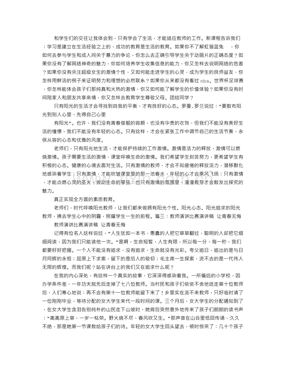 教师演讲比赛演讲稿.doc_第3页