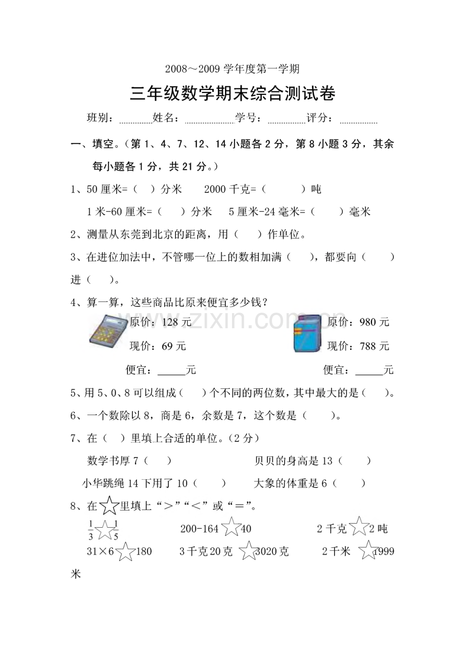 小学三年级下册数学期末考试题库.pdf_第2页