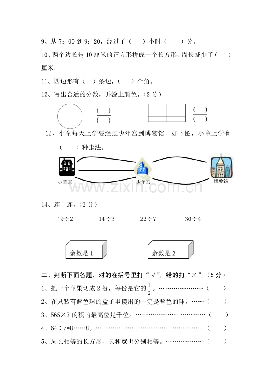 小学三年级下册数学期末考试题库.pdf_第3页