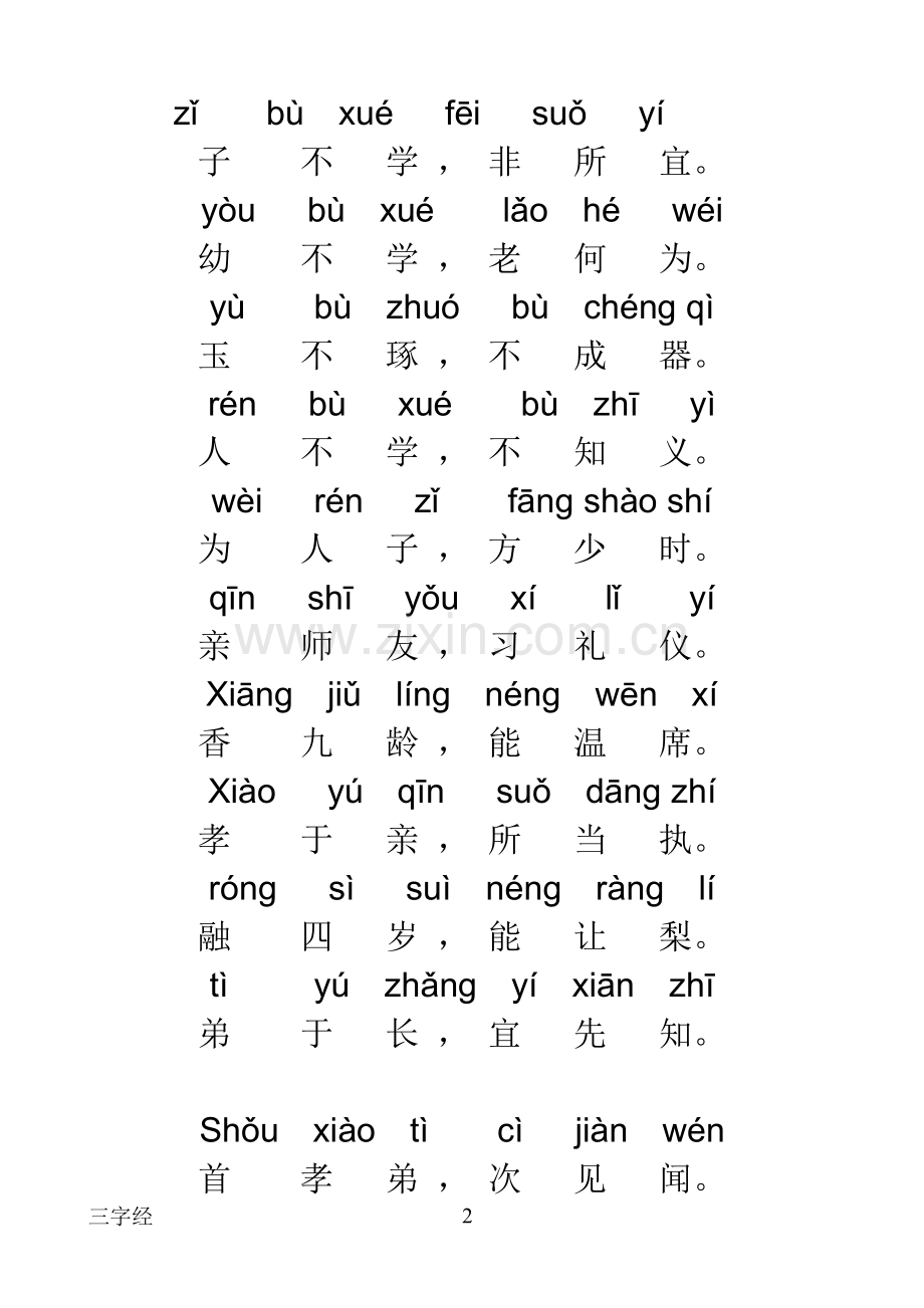 三字经全文带拼音--打印版.doc_第2页