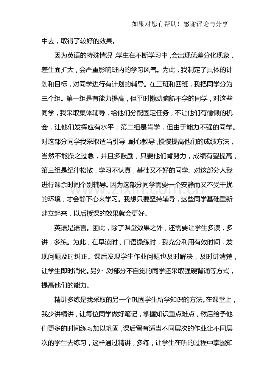 -初中英语教学总结.doc_第3页