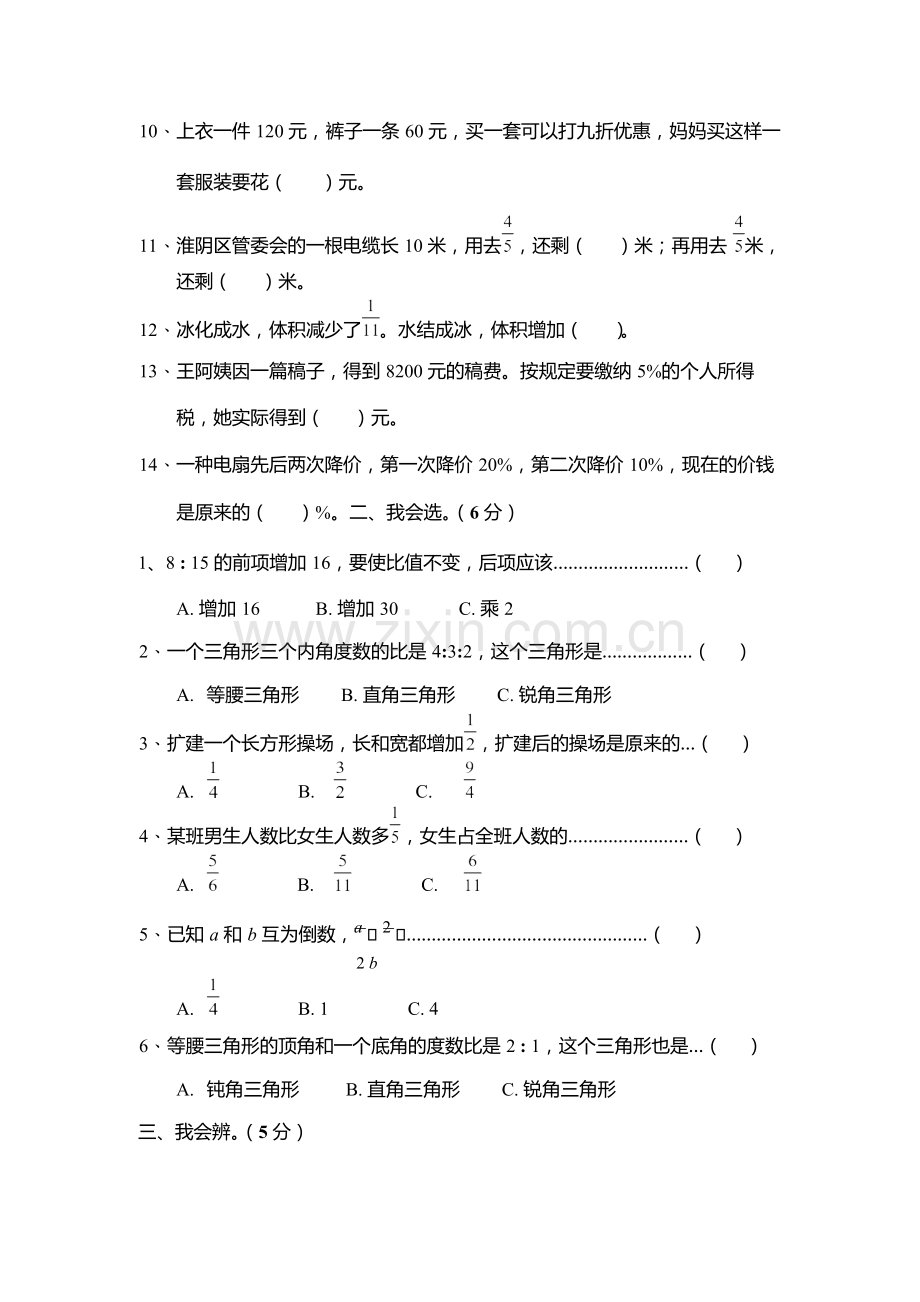 苏教版六年级数学上册期末考试卷带答案.doc_第2页