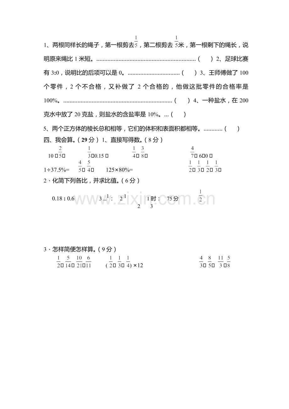 苏教版六年级数学上册期末考试卷带答案.doc_第3页